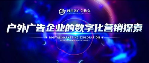 數(shù)字化轉(zhuǎn)型中的戶外廣告 媒體企業(yè)的營銷創(chuàng)新之路